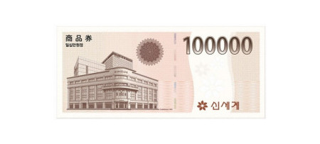 신세계백화점 10만원권